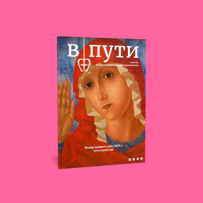 Nowy numer rosyjskojęzycznego «В пути»